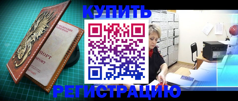временная регистрация для школы в Змеиногорске