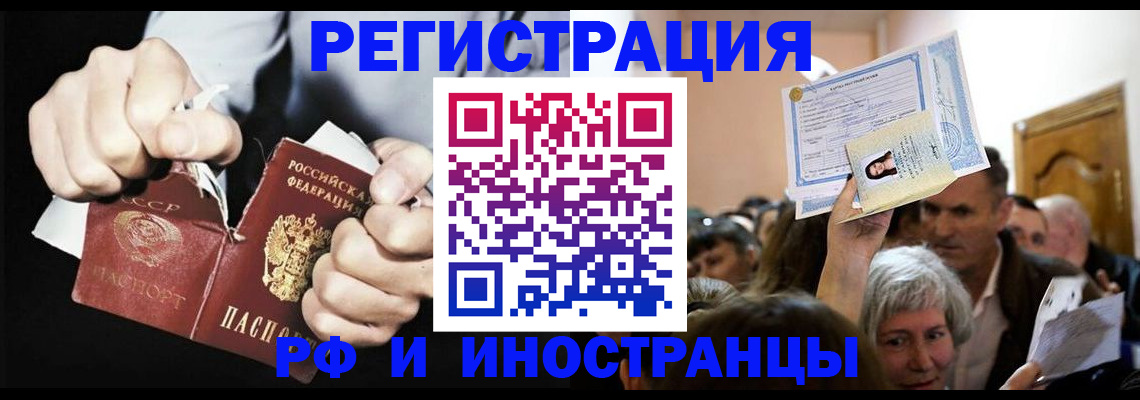 временная регистрация надежно в Змеиногорске