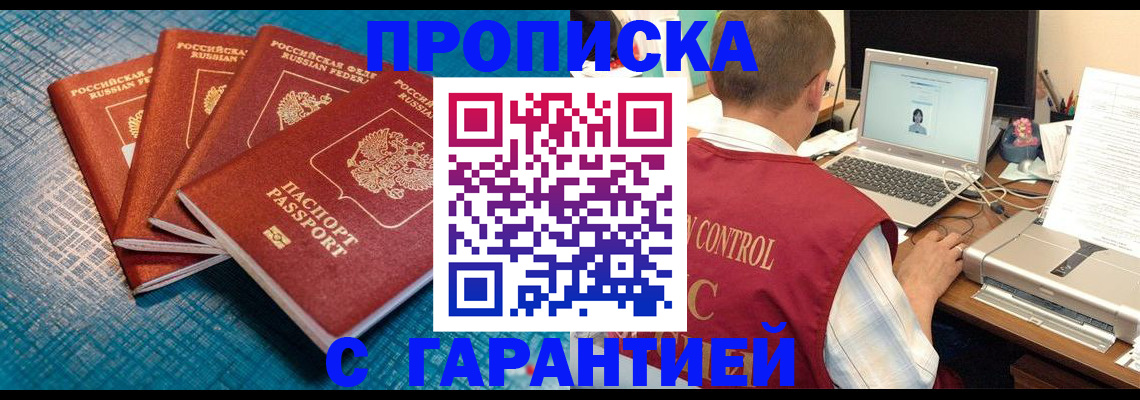 прописка паспорт в Змеиногорске