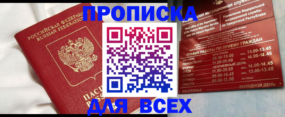 прописка гарантия в Змеиногорске