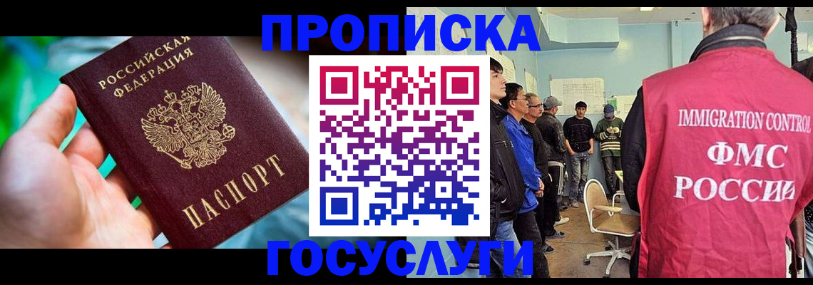 прописка паспорт в Змеиногорске