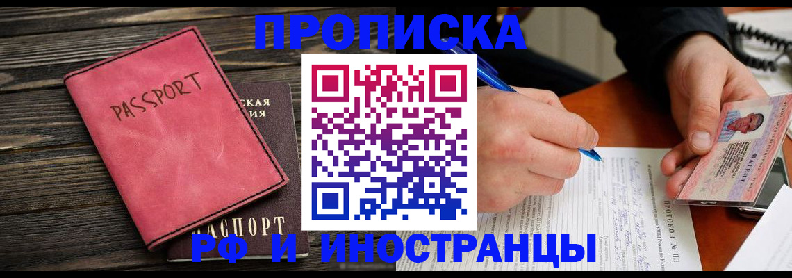 прописка для кредита в Змеиногорске