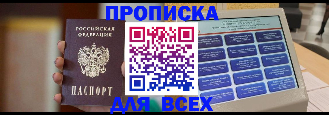 временная регистрация купить в Змеиногорске